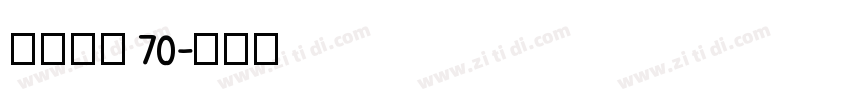 点字畅黑 70字体转换